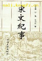 宋文纪事（上.下） pdf epub mobi 电子书 下载