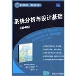 系统分析与设计基础 pdf epub mobi 电子书 下载