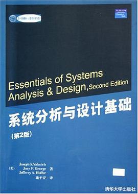 系统分析与设计基础 pdf epub mobi 电子书 下载