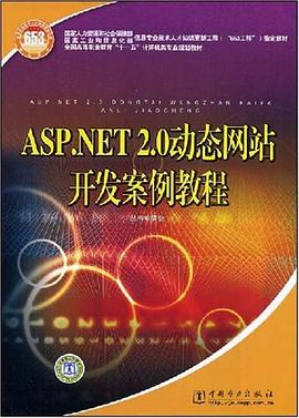 ASP.NET2.0動態網站開發案例教程 pdf epub mobi 電子書 下載