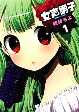 女聲男子 1 pdf epub mobi 電子書 下載