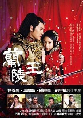 蘭陵王 pdf epub mobi 電子書 下載