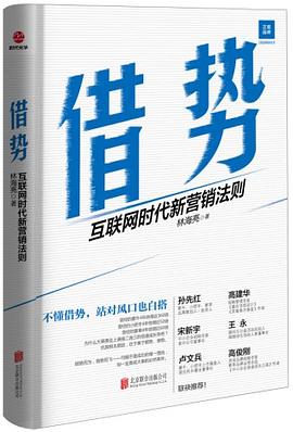 借势 pdf epub mobi 电子书 下载