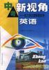 中考新视角--能力测试题解题指导英语 pdf epub mobi 电子书 下载