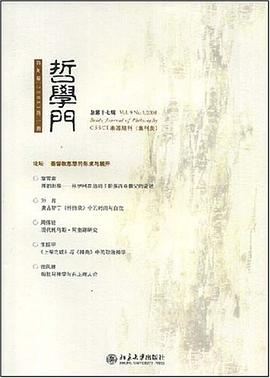哲学门 (总第十七辑) pdf epub mobi 电子书 下载
