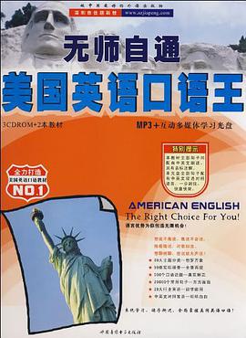 多媒体互动光盘+MP3美国英语口语句典(软件) pdf epub mobi 电子书 下载