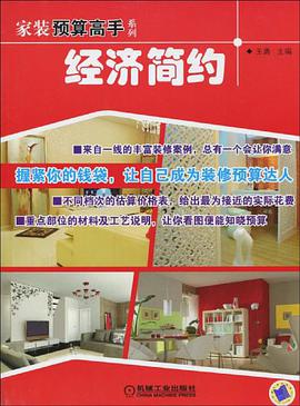 經濟簡約 pdf epub mobi 下载