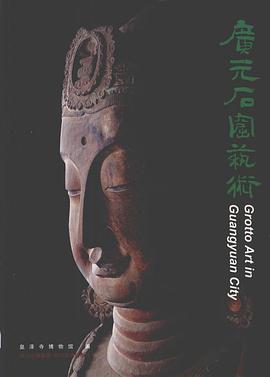 广元石窟艺术 pdf epub mobi 电子书 下载