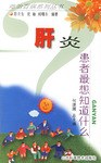 肝炎 pdf epub mobi 电子书 下载