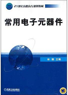 常用电子元器件 pdf epub mobi 电子书 下载