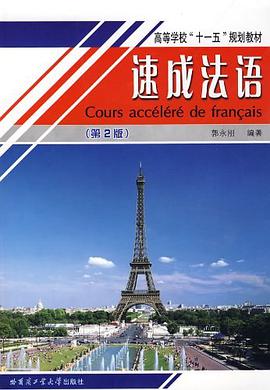 速成法語 pdf epub mobi 電子書 下載