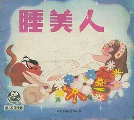 睡美人 pdf epub mobi 電子書 下載