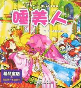 睡美人 pdf epub mobi 下载