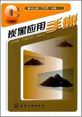 炭黑应用手册 pdf epub mobi 电子书 下载