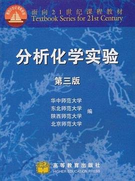 分析化学实验 pdf epub mobi 电子书 下载