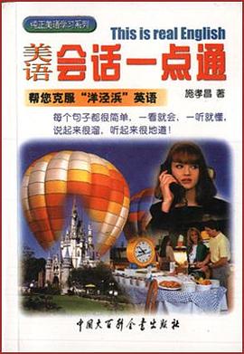 美语会话一点通 pdf epub mobi 电子书 下载