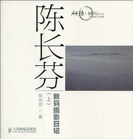 陈长芬数码摄影日记(上)