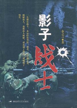 影子战士 pdf epub mobi 电子书 下载