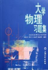 大学物理习题集 pdf epub mobi 电子书 下载