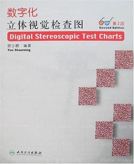 数字化立体视觉检查图 pdf epub mobi 电子书 下载