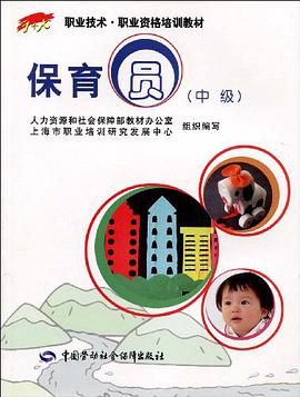 保育员-中级 pdf epub mobi 电子书 下载