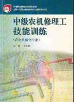 中级农机修理工技能训练 pdf epub mobi 电子书 下载