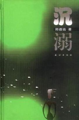 沉溺 pdf epub mobi 电子书 下载