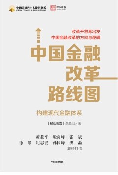 中国金融改革路线图 pdf epub mobi 电子书 下载