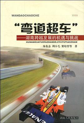 弯道超车 pdf epub mobi 电子书 下载