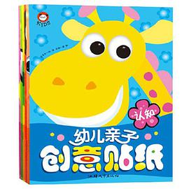 创意贴纸1阶段 pdf epub mobi 电子书 下载