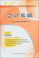 (特价书)会计基础 pdf epub mobi 电子书 下载