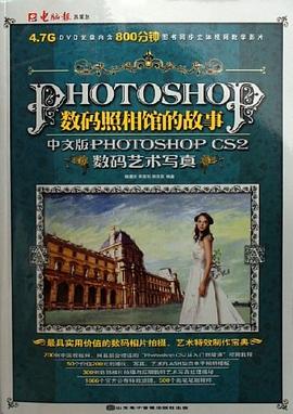 数码照相馆的故事 pdf epub mobi 电子书 下载