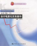 会计电算化实务操作 pdf epub mobi 电子书 下载