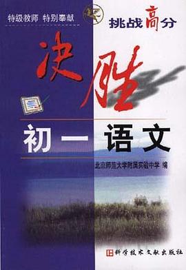 決勝初一語文 pdf epub mobi 電子書 下載