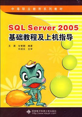 SQL Server 2005基础教程及上机指导 pdf epub mobi 电子书 下载