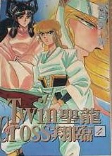 聖龍翔臨4 pdf epub mobi 電子書 下載