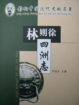 四洲志 pdf epub mobi 电子书 下载