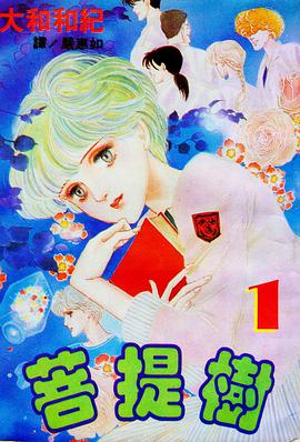 菩提树 pdf epub mobi 电子书 下载