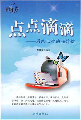 点点滴滴 pdf epub mobi 电子书 下载