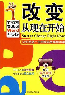 改变从现在开始 pdf epub mobi 电子书 下载