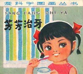 芳芳治牙 pdf epub mobi 电子书 下载