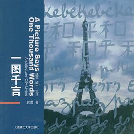 一图千言 pdf epub mobi 电子书 下载