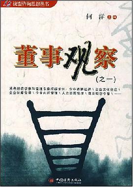 董事观察 pdf epub mobi 电子书 下载