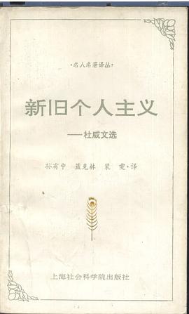 新旧个人主义 pdf epub mobi 电子书 下载