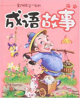 成语故事 pdf epub mobi 电子书 下载