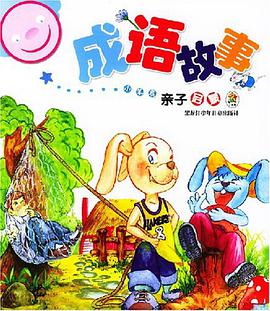 成语故事 pdf epub mobi 电子书 下载