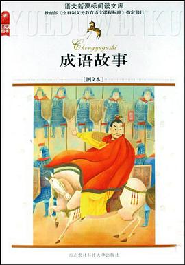 成语故事 pdf epub mobi 电子书 下载