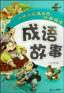 成语故事 pdf epub mobi 电子书 下载