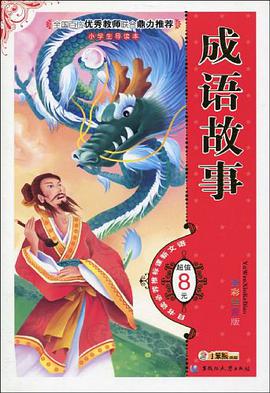 成语故事 pdf epub mobi 电子书 下载