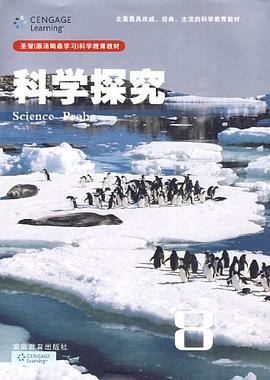 科学探究8 pdf epub mobi 电子书 下载
